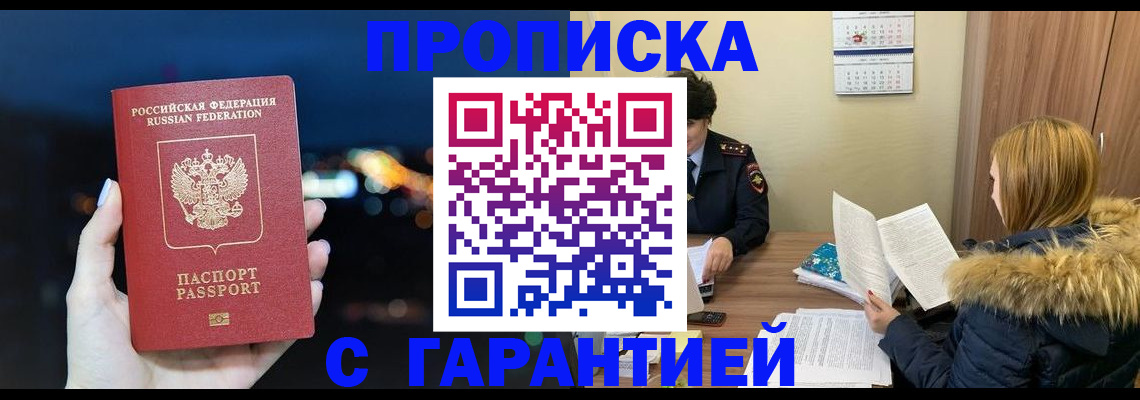 временная регистрация 2025 в Белой Холунице